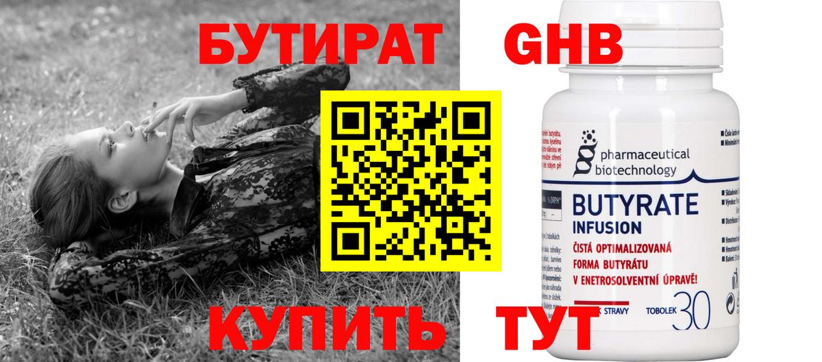 Бутират вода Бугуруслан