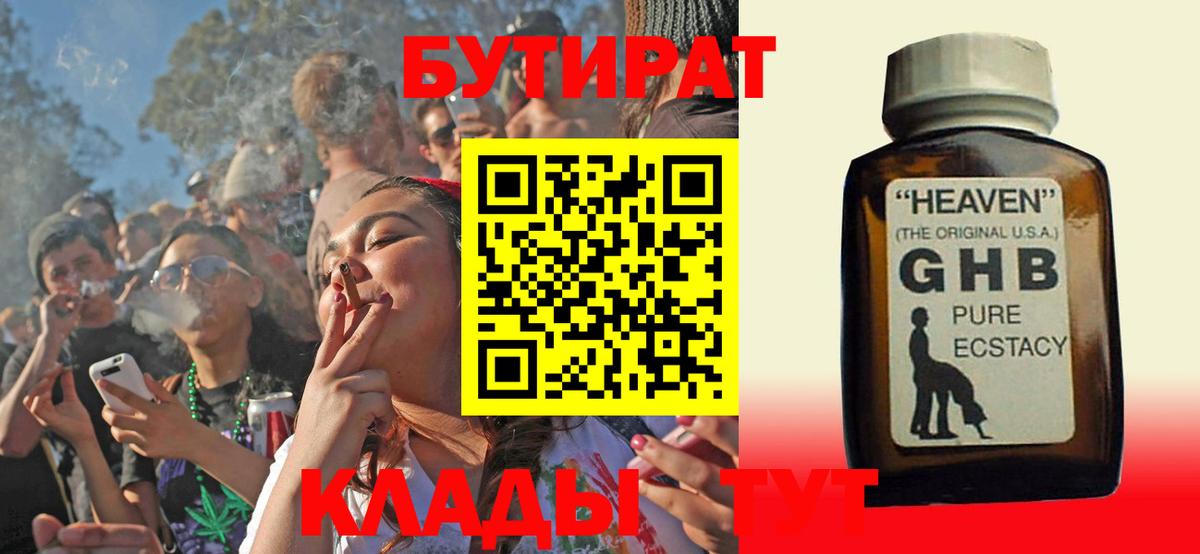 БУТИРАТ жидкий экстази  Вход с VPN  Бутират  Бугуруслан 