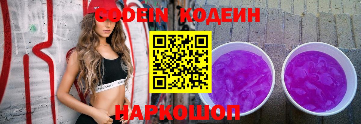 Codein напиток Lean (лин)  Вход с VPN  Кодеин Purple Drank  Бугуруслан 