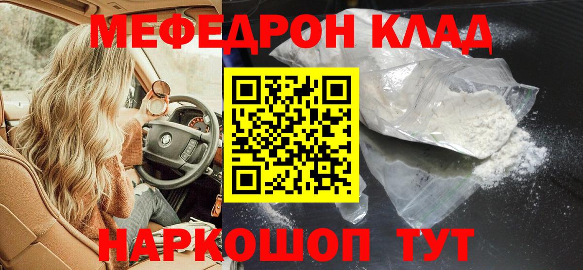 Меф мяу мяу кристаллы Бугуруслан