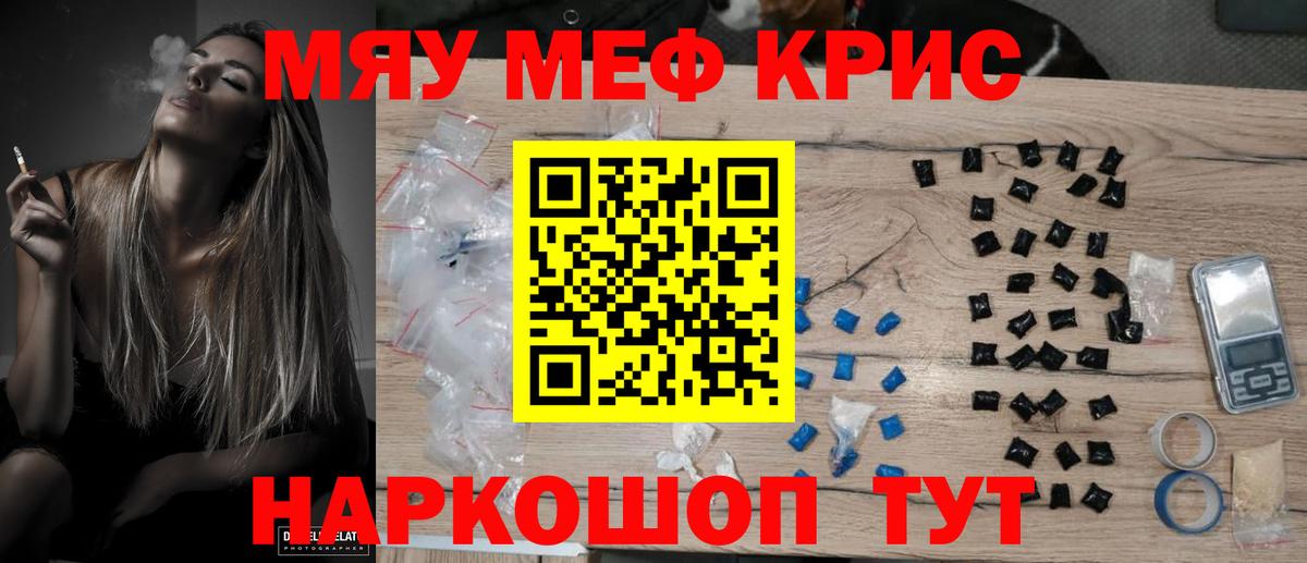 МЯУ-МЯУ кристаллы  Меф mephedrone  Вход с VPN  закладки  Бугуруслан 