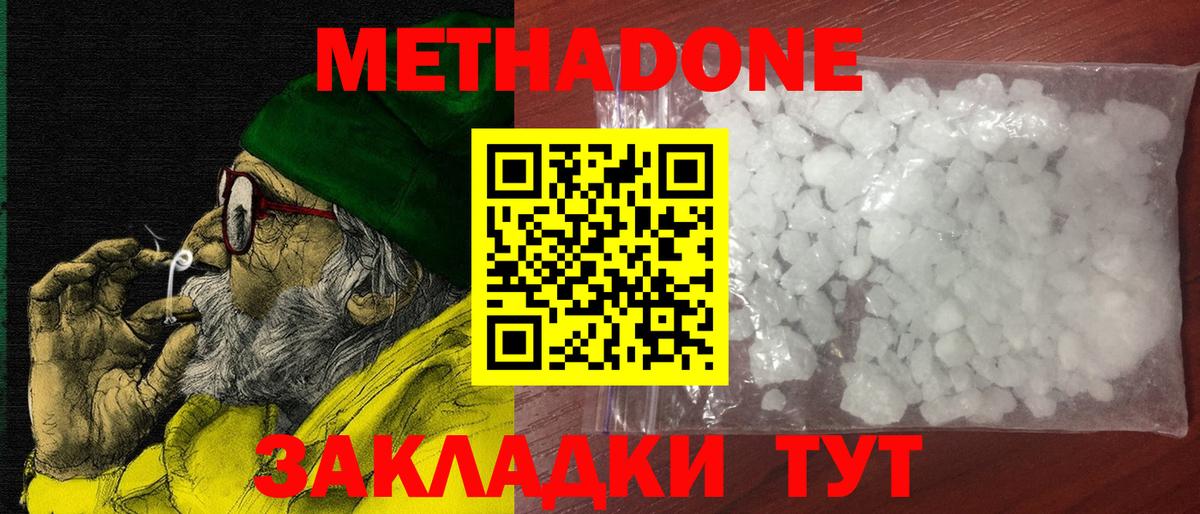 Метадон белоснежный Бугуруслан